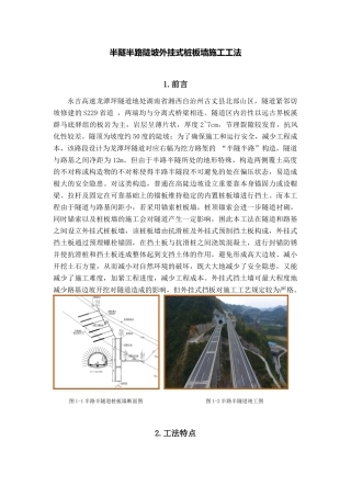 2025年桩板墙施工工法