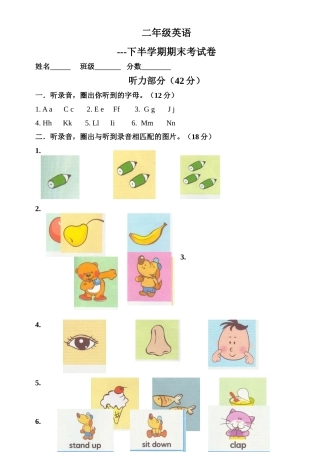 2025年洪恩幼儿英语一级期末考试卷
