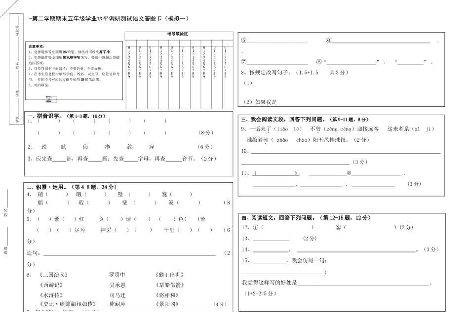 2025年小学语文期末考试答题卡模板_第1页