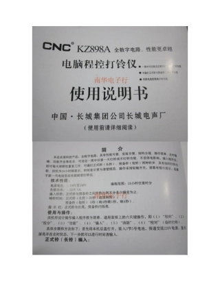 2025年CNCKZ898使用说明书