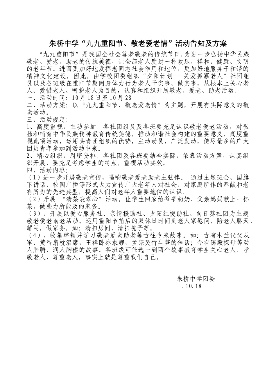 2025年九九重阳节活动方案_第1页