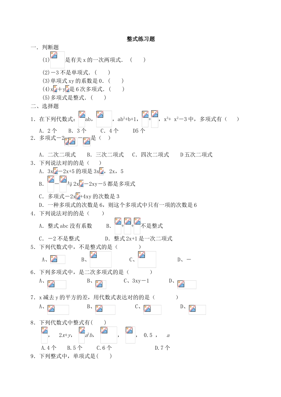 2025年整式练习题基础_第1页