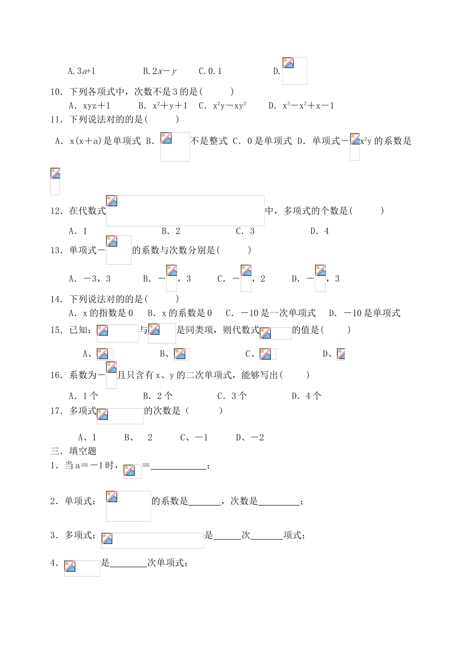 2025年整式练习题基础_第2页