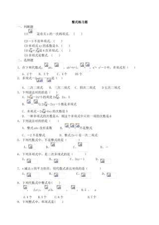 2025年整式练习题基础