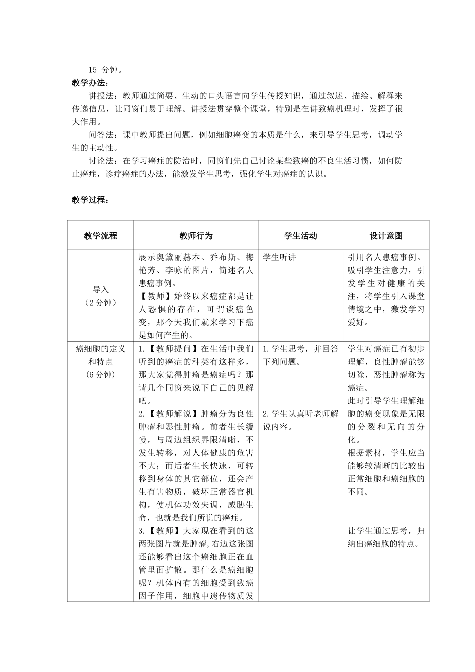 2025年细胞的癌变教案教学设计_第2页