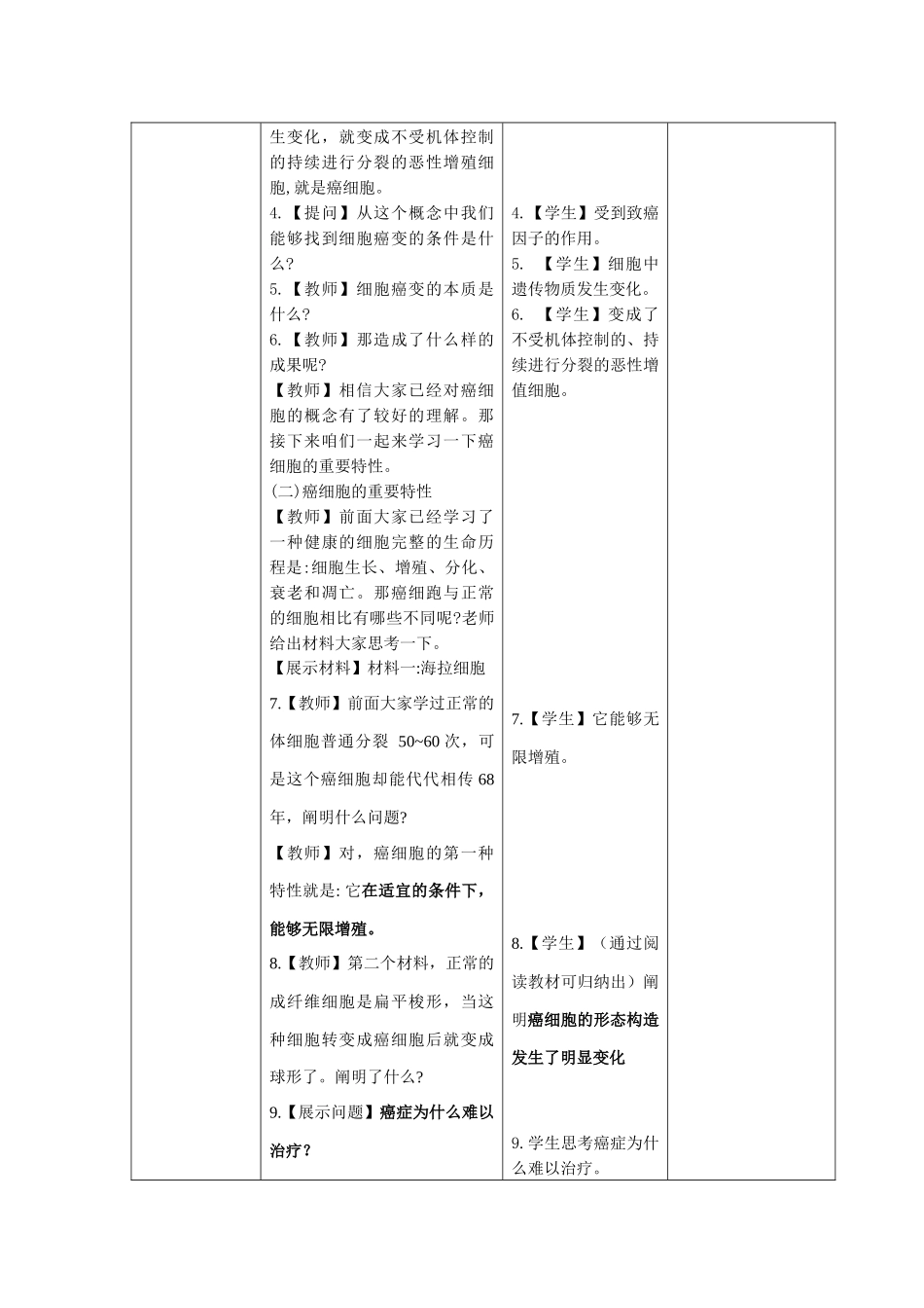 2025年细胞的癌变教案教学设计_第3页