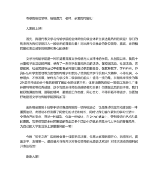 2025年迎新晚会发言稿