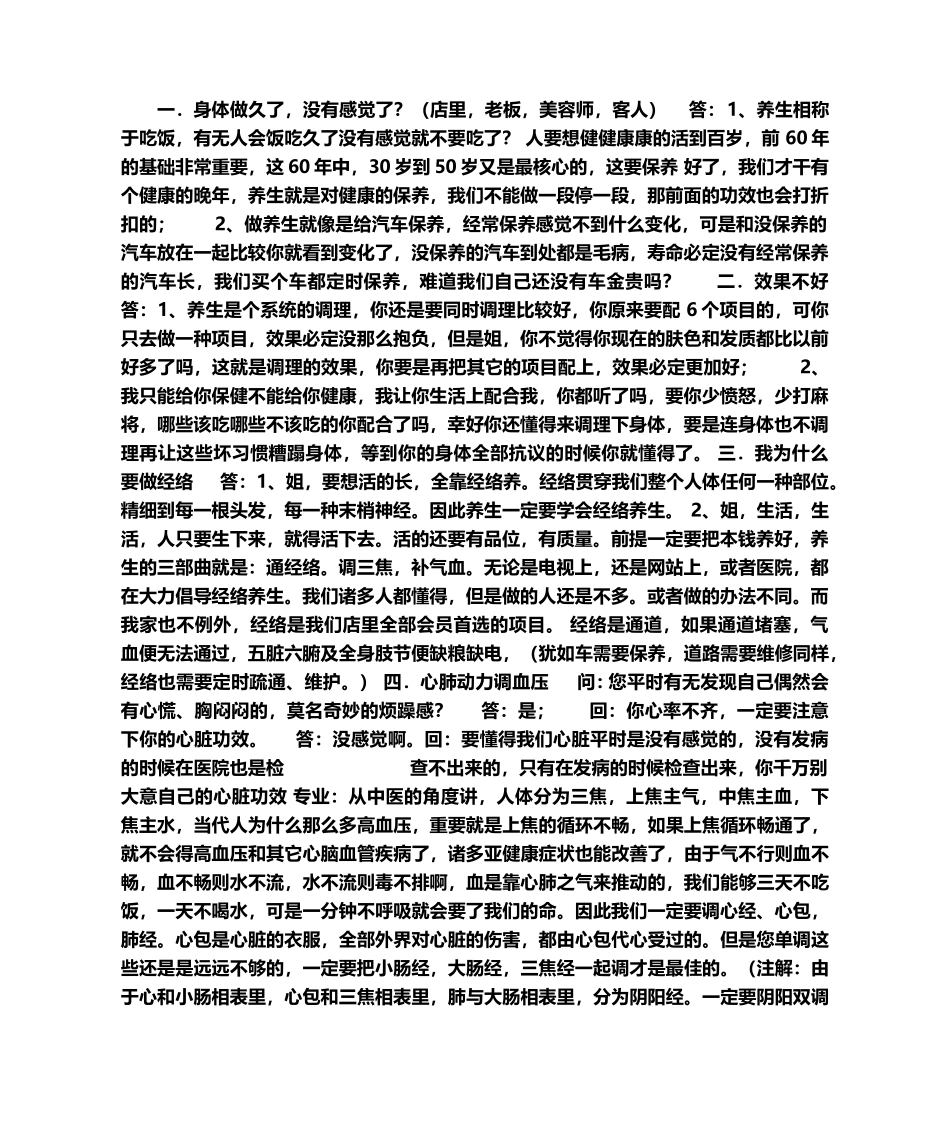 2025年养生话术_第1页