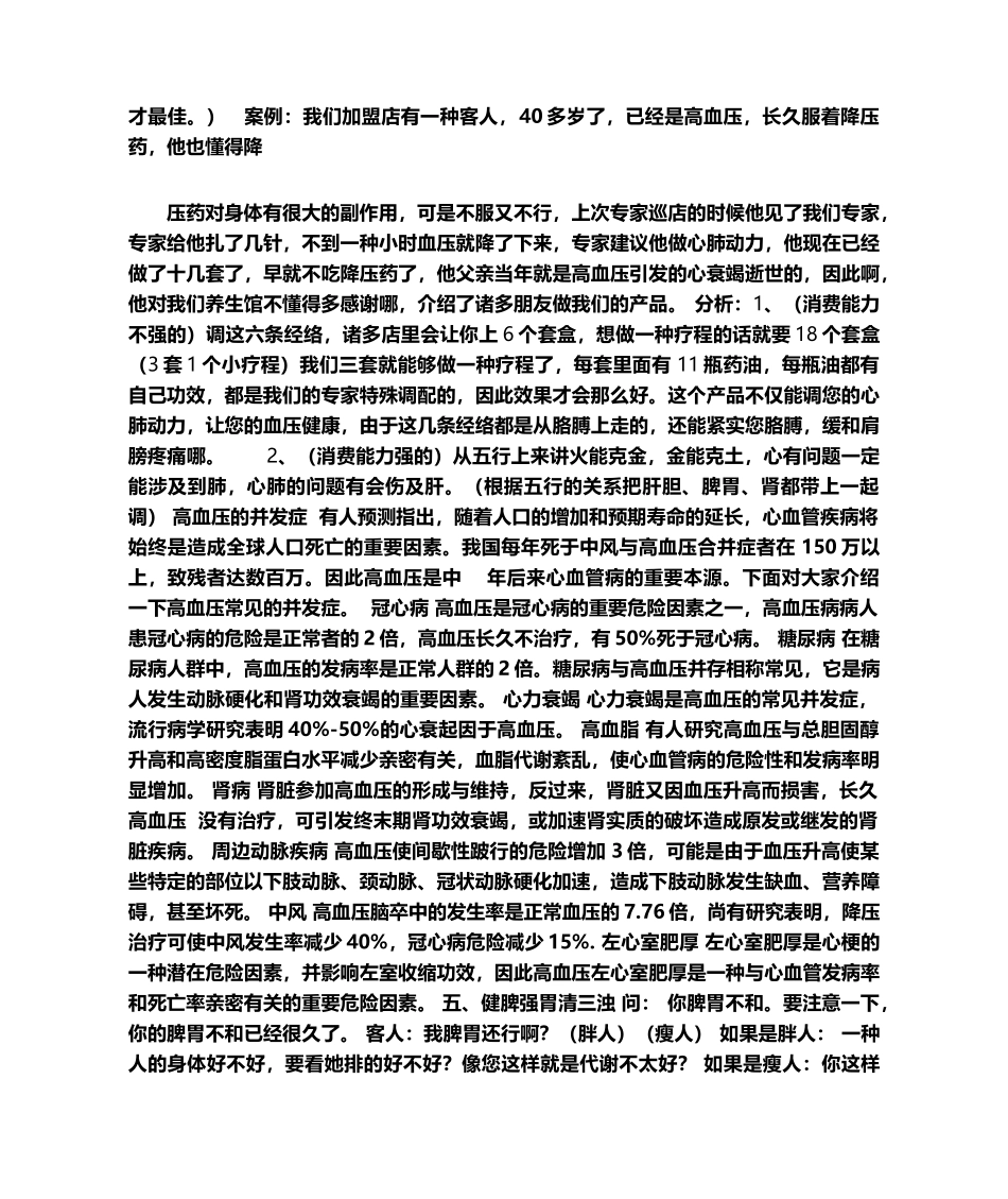 2025年养生话术_第2页