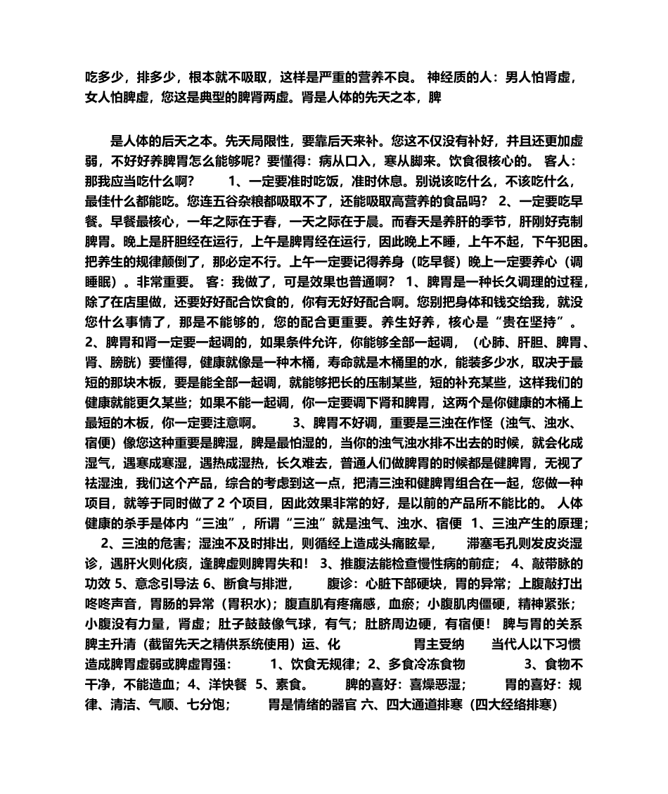 2025年养生话术_第3页