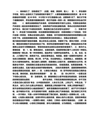 2025年养生话术