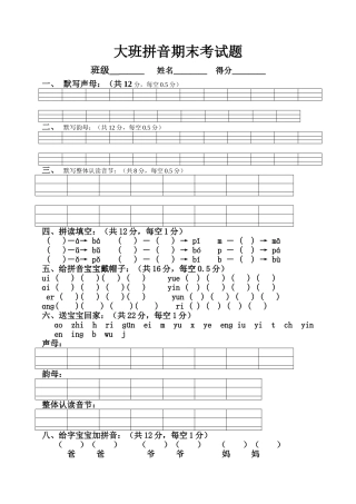 2025年幼儿园大班拼音期末考试题