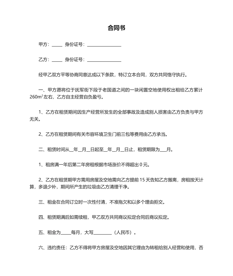 2025年空地出租合同书_第1页