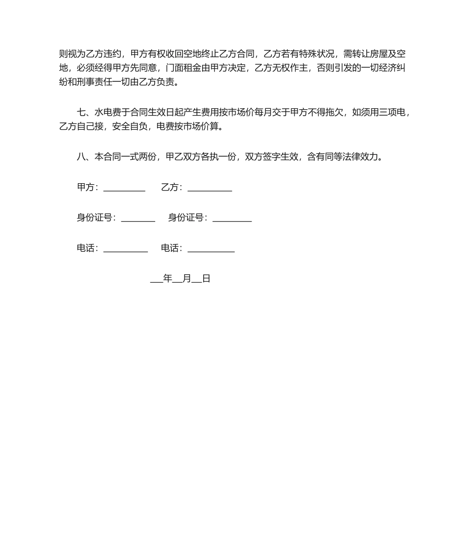 2025年空地出租合同书_第2页