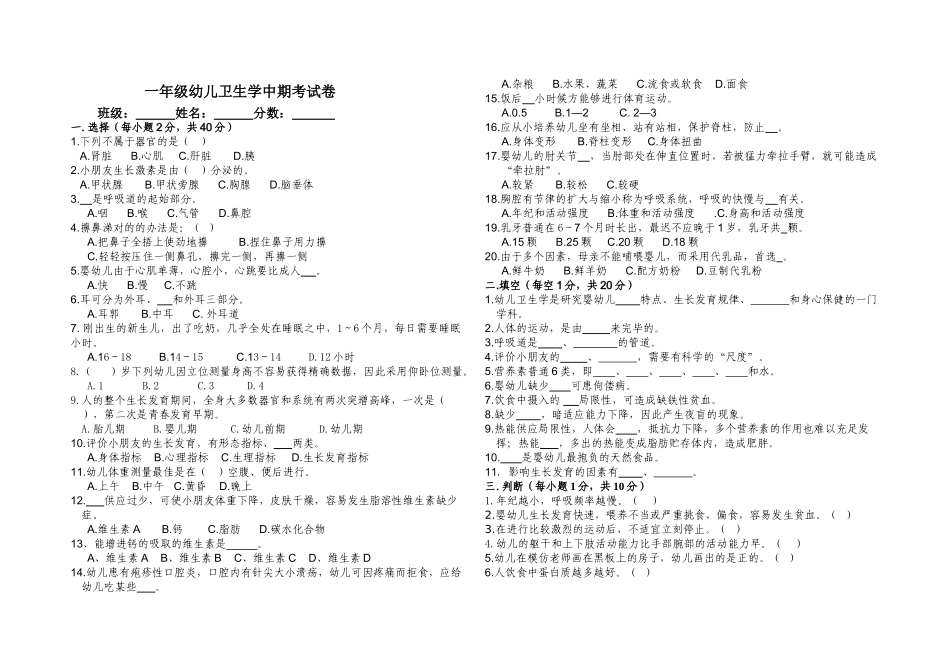 2025年幼儿卫生学试题_第1页
