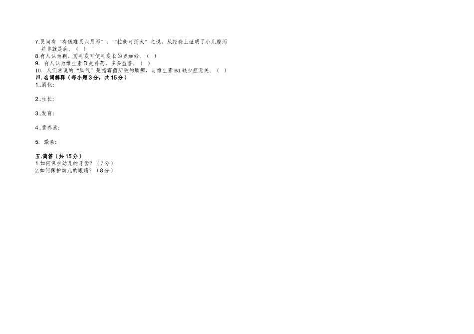 2025年幼儿卫生学试题_第2页