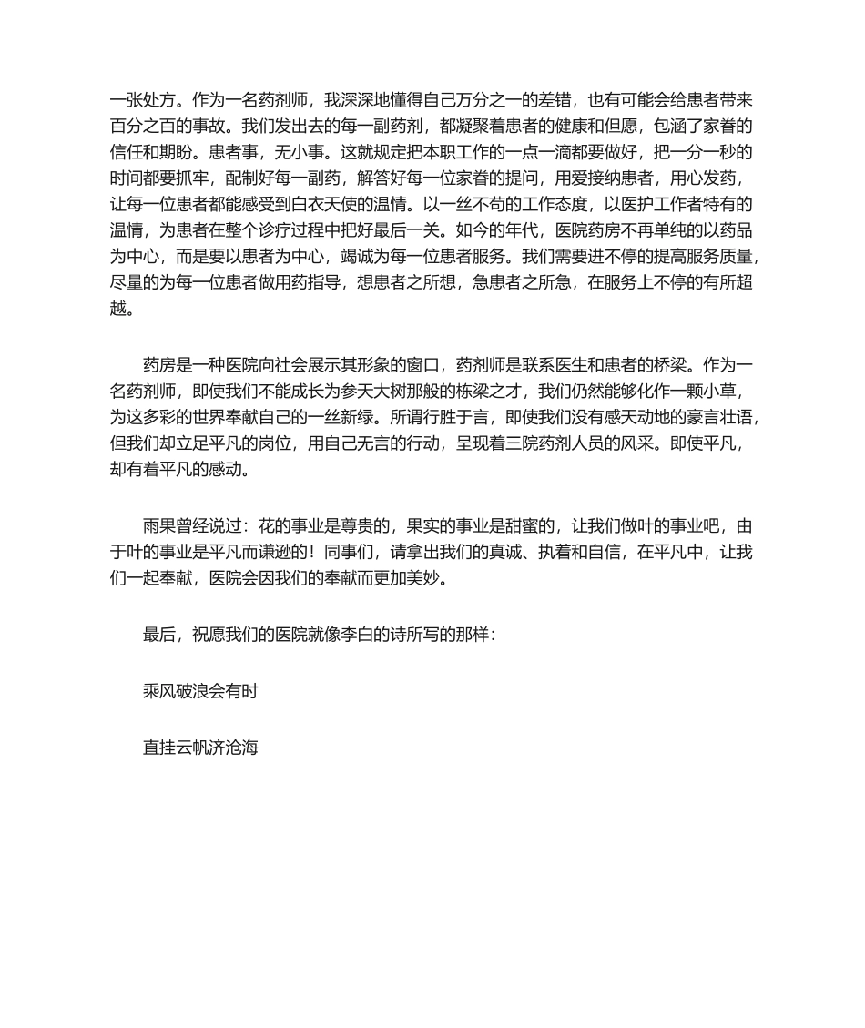 2025年药剂科演讲稿_第2页