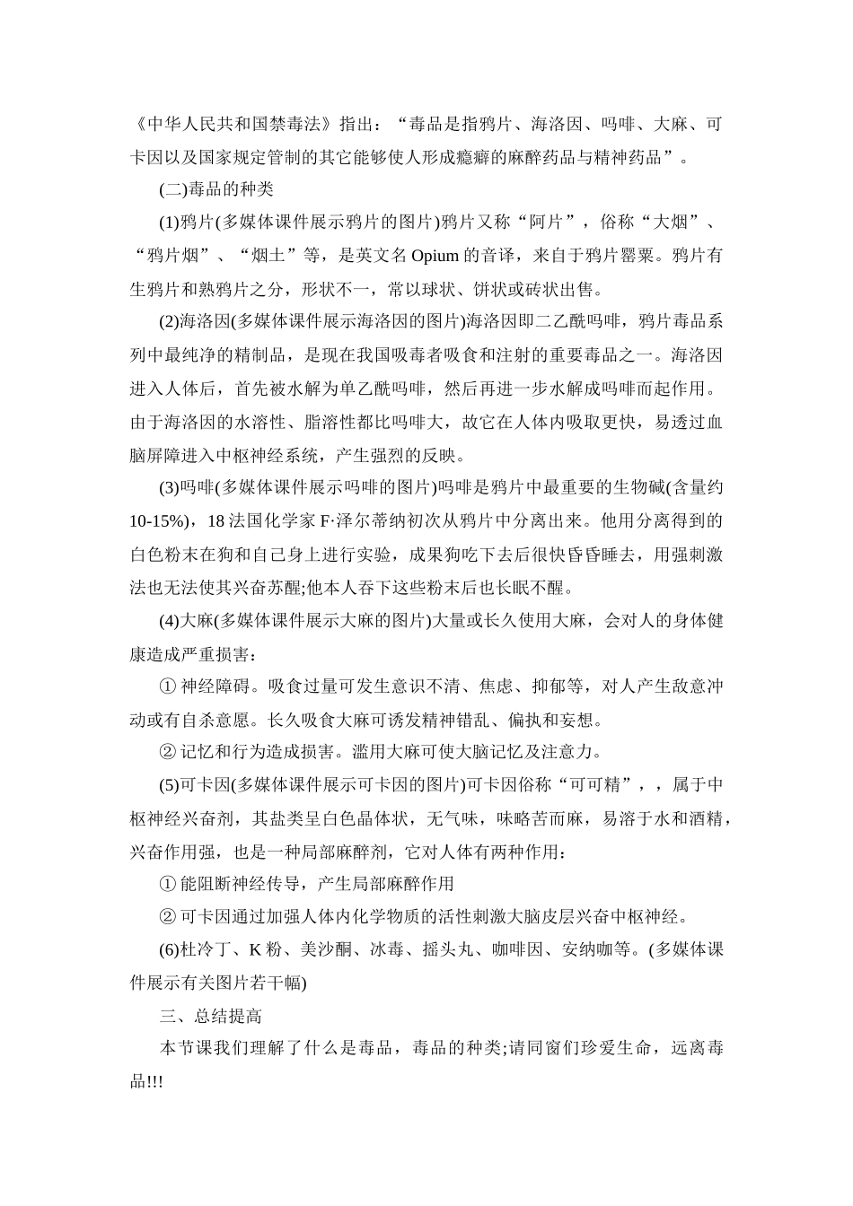 2025年禁毒教案共4课时_第2页