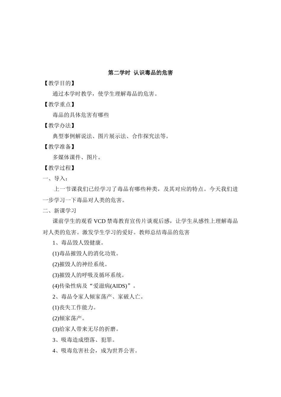 2025年禁毒教案共4课时_第3页