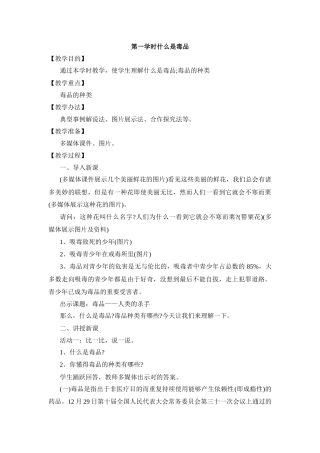 2025年禁毒教案共4课时