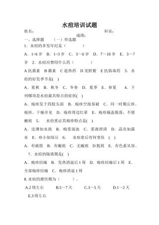 2025年水痘培训试题及参考答案