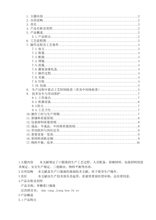 2025年口服液工艺设计规程10ml