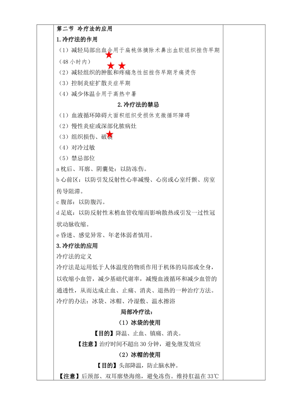 2025年教案冷热疗法_第3页