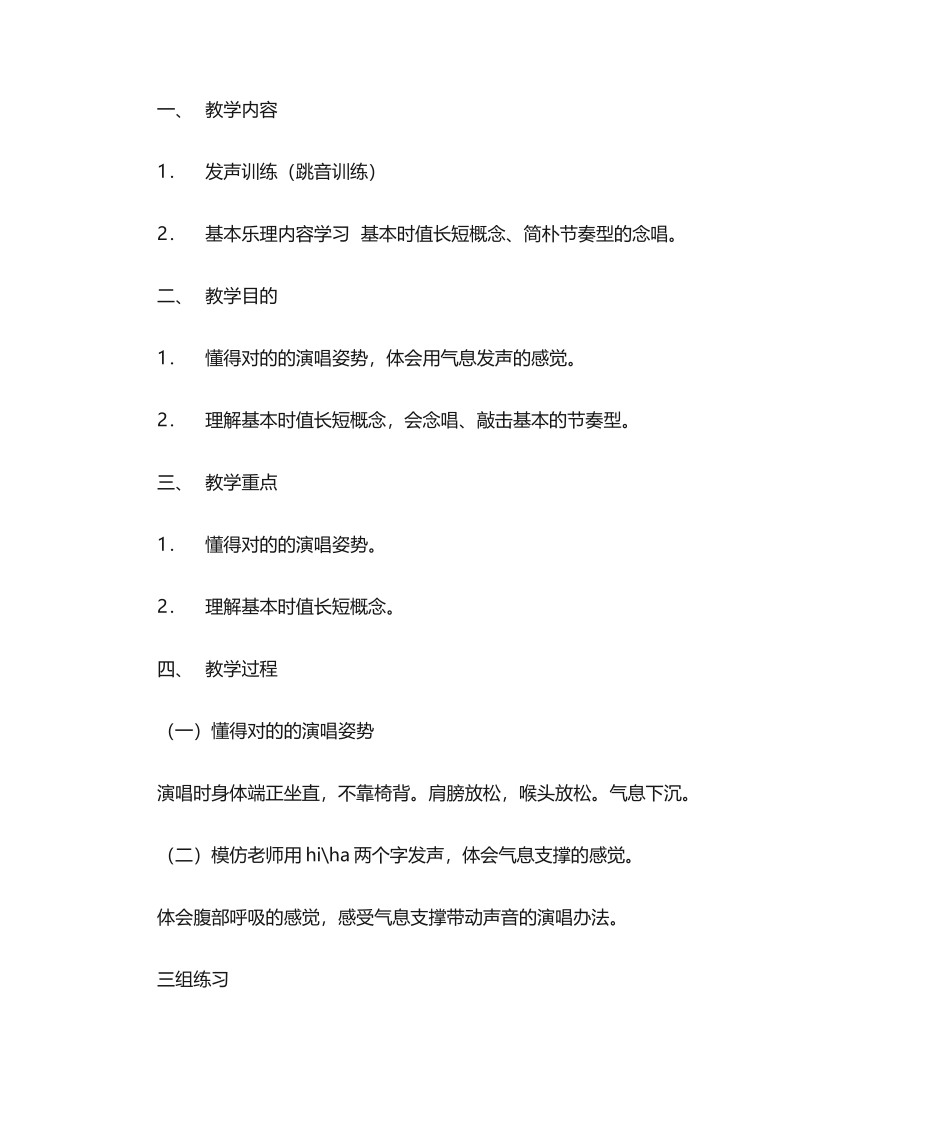 2025年合唱课教案_第1页