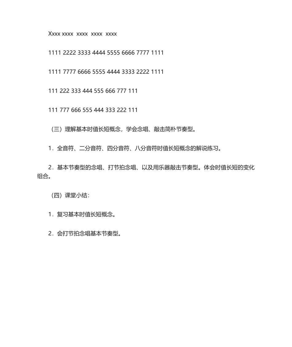 2025年合唱课教案_第2页