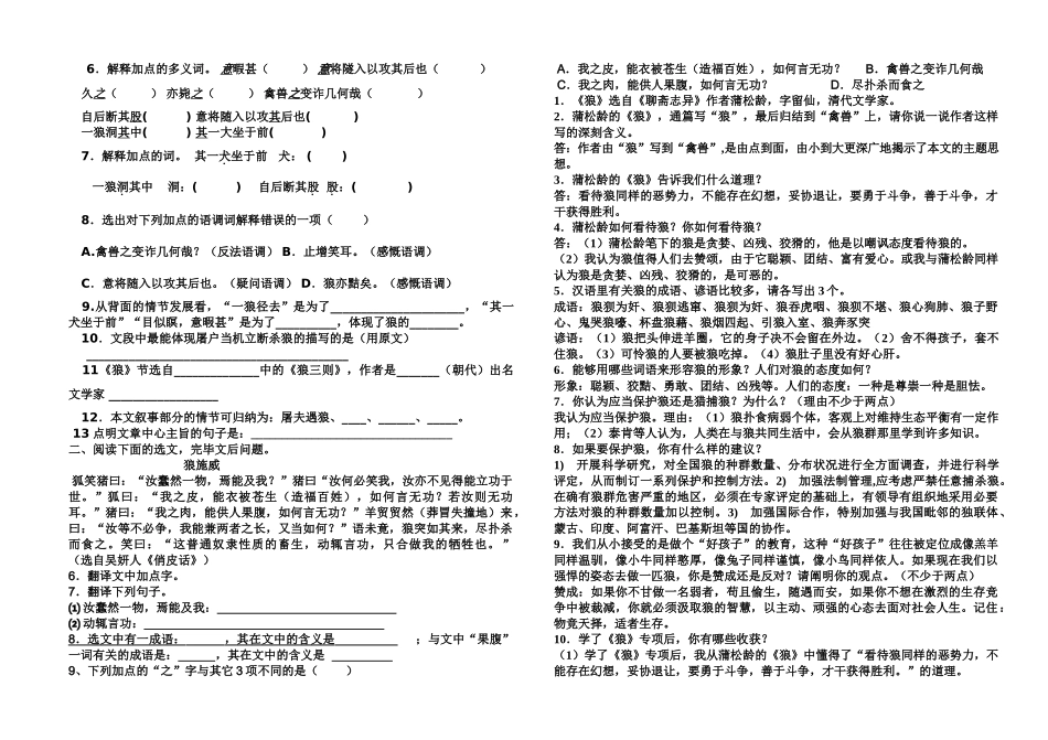 2025年狼复习学案_第2页