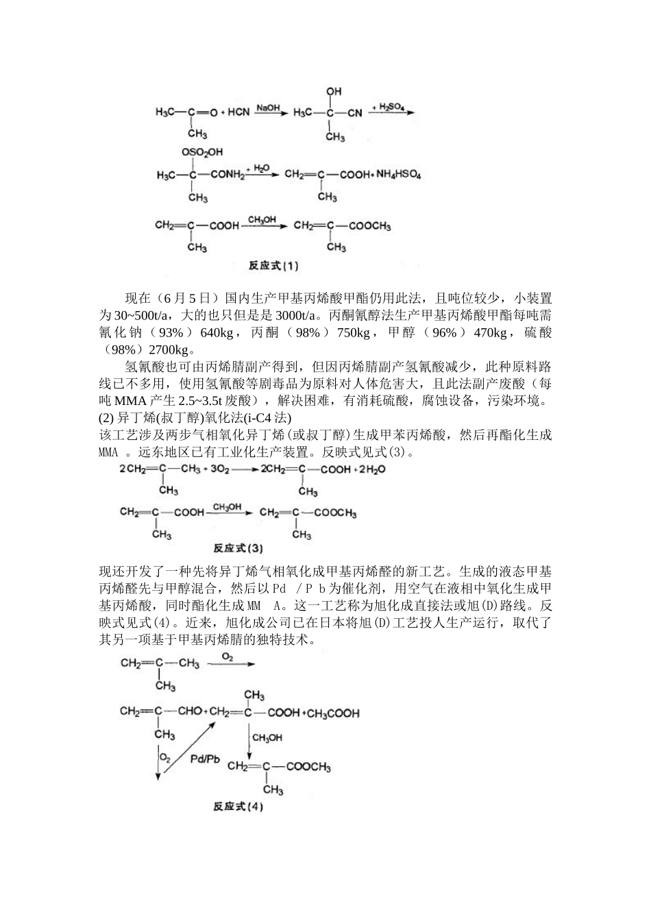 2025年甲基丙烯酸甲酯初步调研报告_第2页