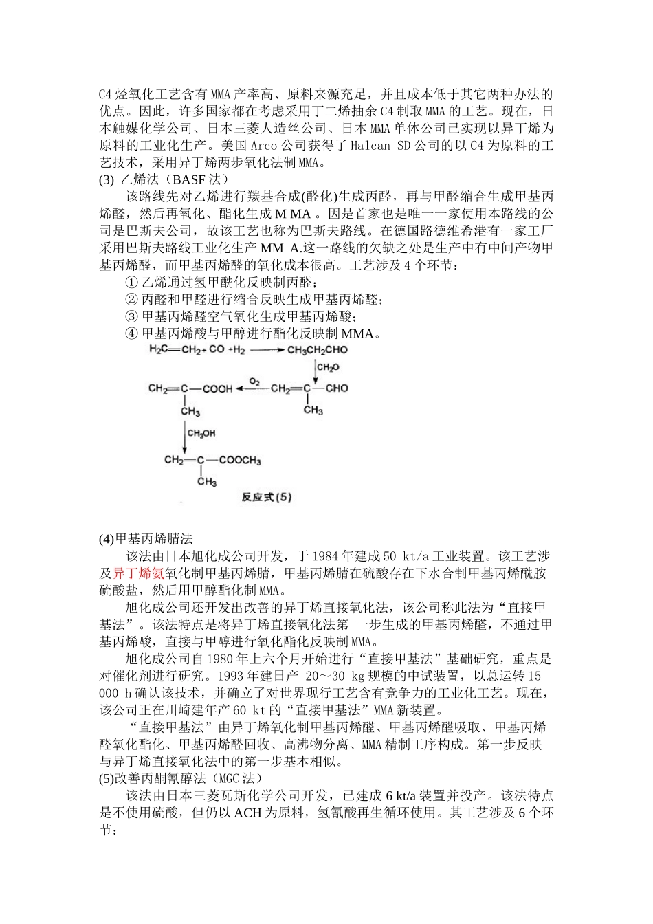 2025年甲基丙烯酸甲酯初步调研报告_第3页