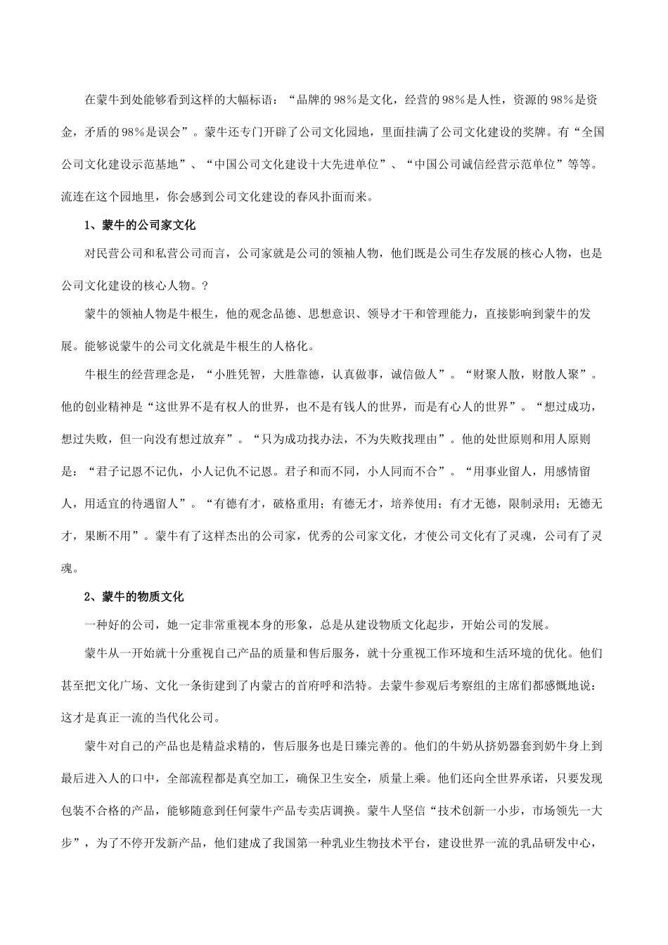 2025年蒙牛企业企业文化分析与报告_第2页