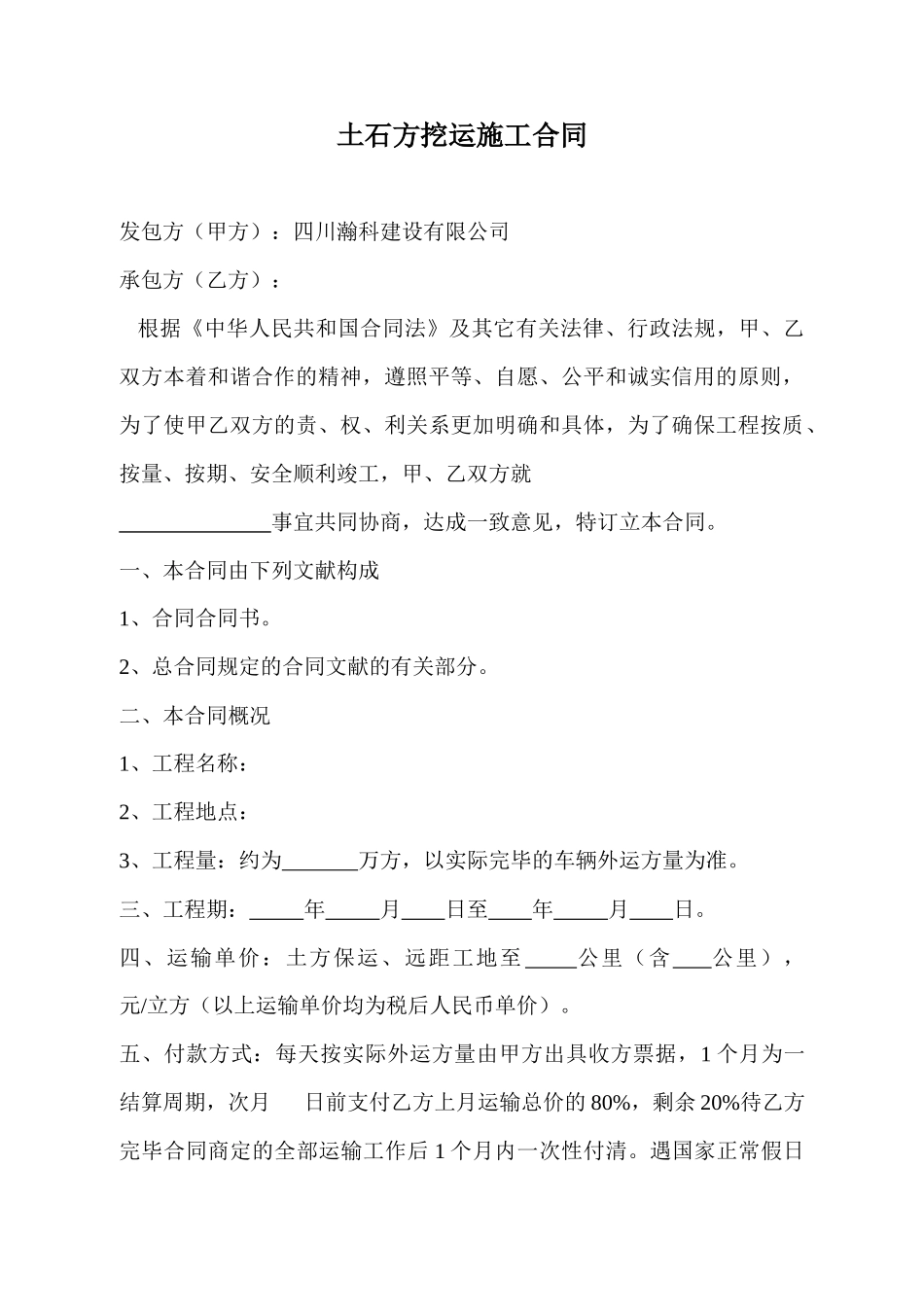 2025年土石方运输合同修改_第1页