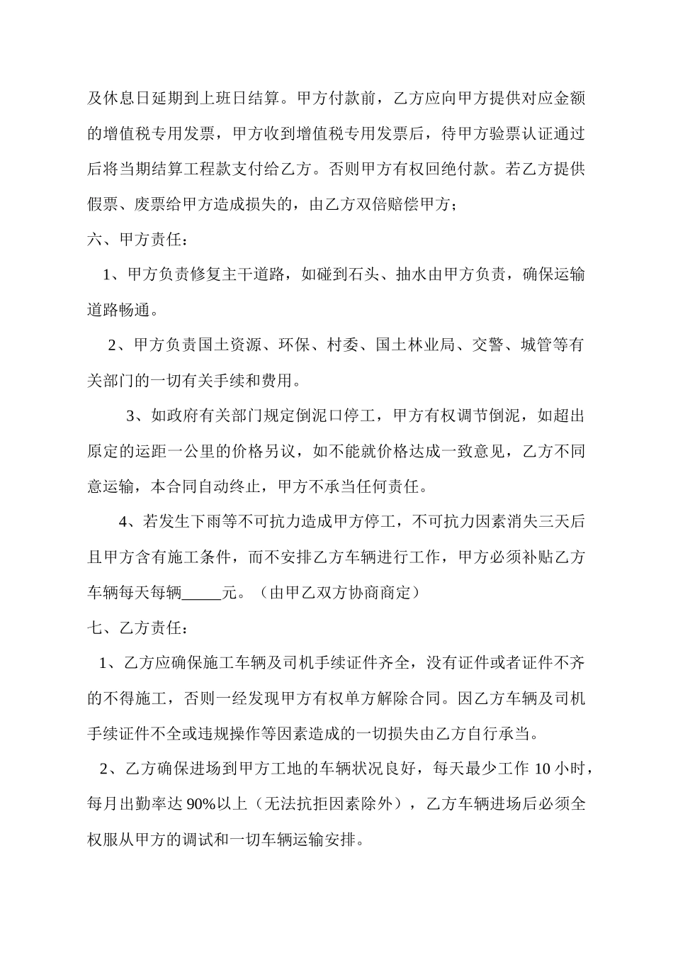 2025年土石方运输合同修改_第2页