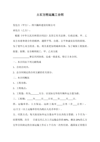 2025年土石方运输合同修改