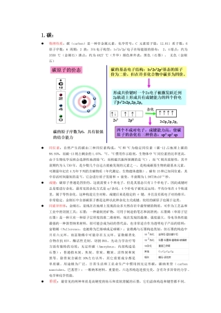 2025年炭质功能材料