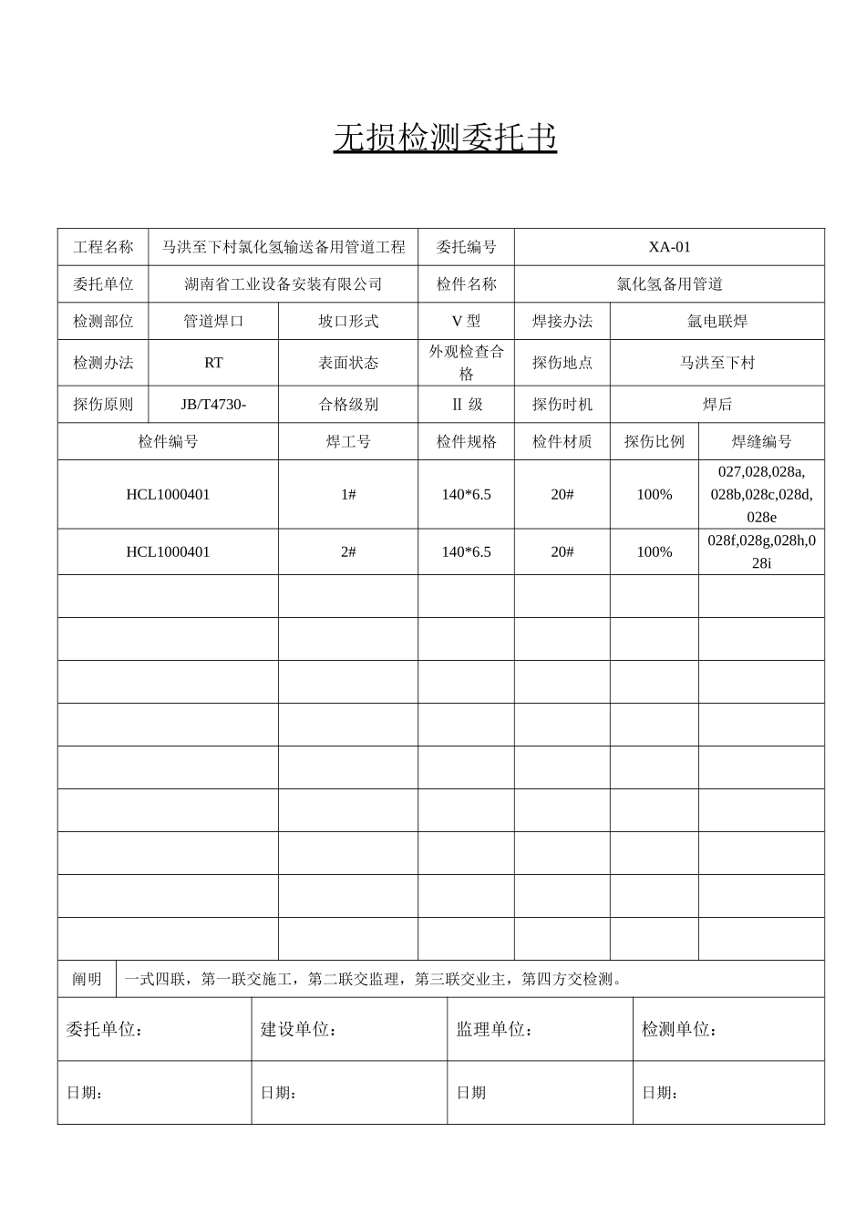 2025年无损检测委托书_第1页
