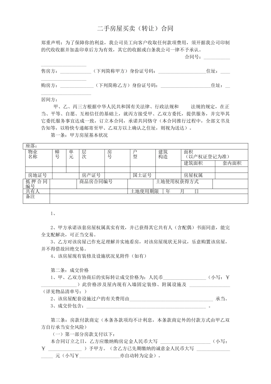 2025年二手房屋买卖合同_第1页