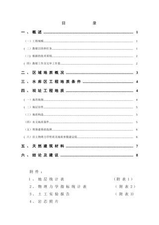 2025年水库地质勘察报告