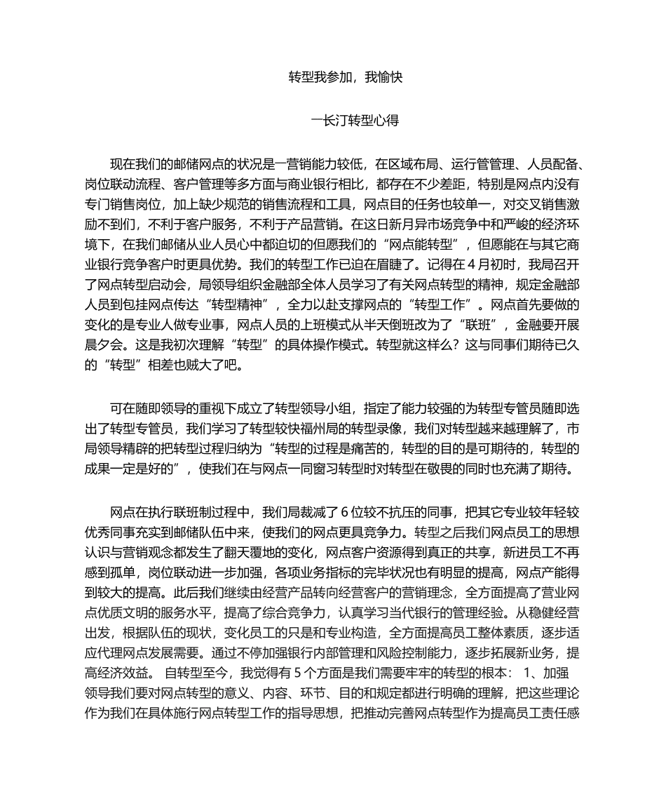 2025年转型心得体会_第1页