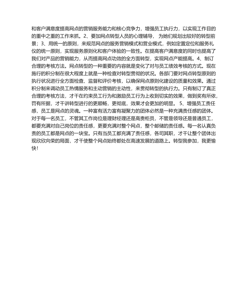 2025年转型心得体会_第2页