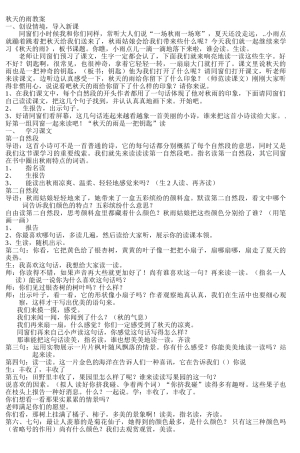 2025年秋天的雨教案