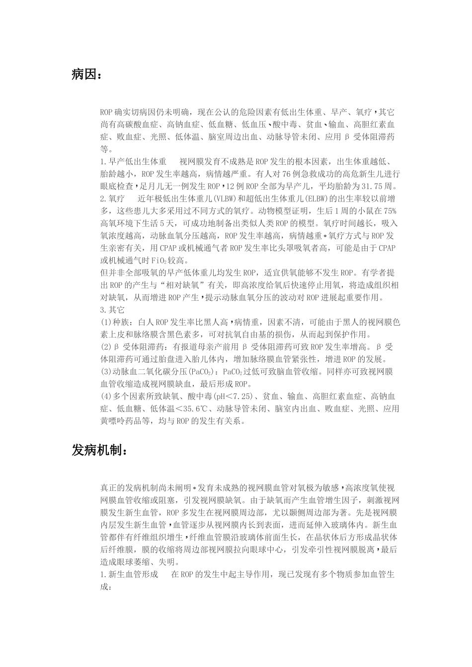 2025年早产儿视网膜病变讲座_第2页