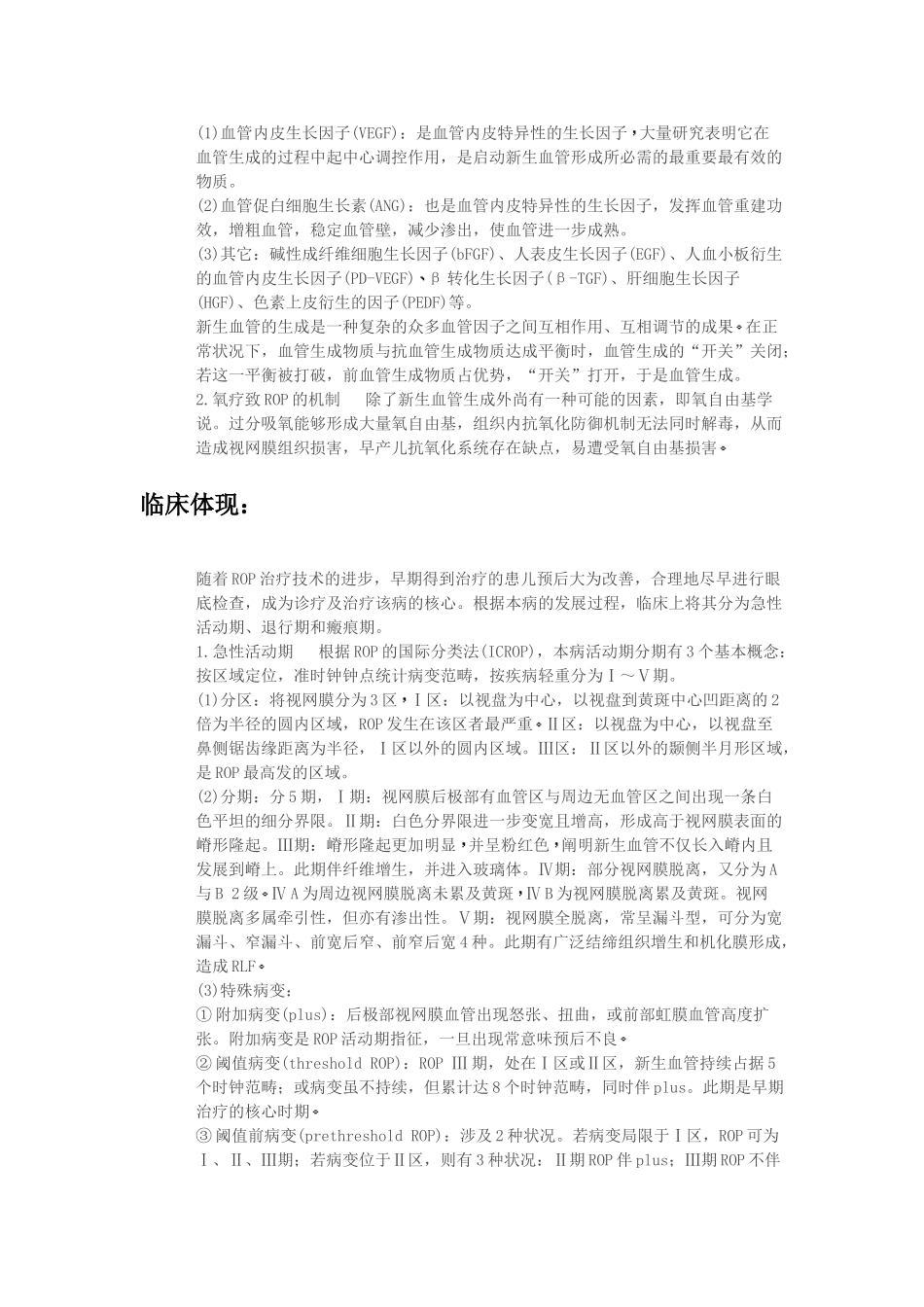 2025年早产儿视网膜病变讲座_第3页