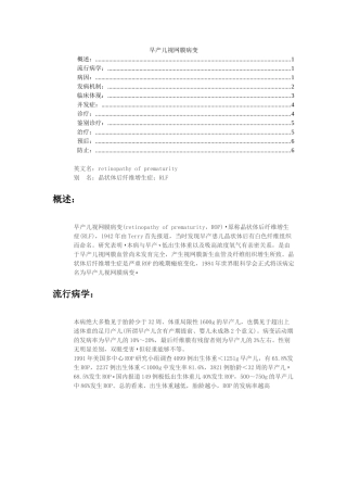 2025年早产儿视网膜病变讲座