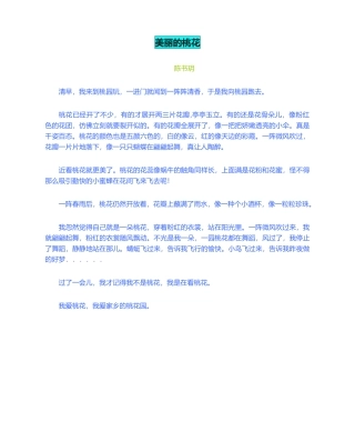 2025年美丽的桃花作文