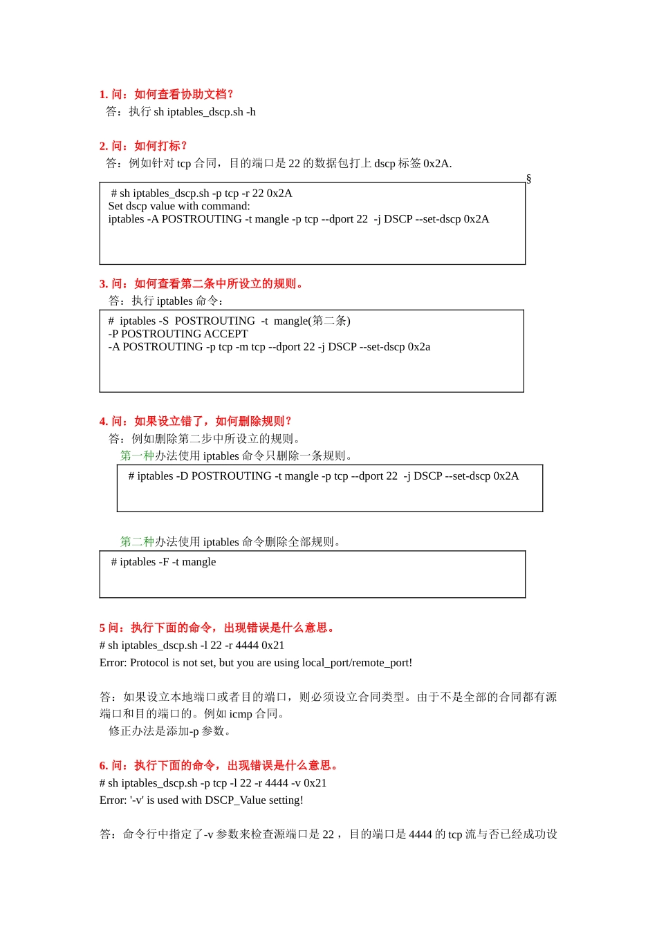 2025年iptablesdscp使用手册_第1页
