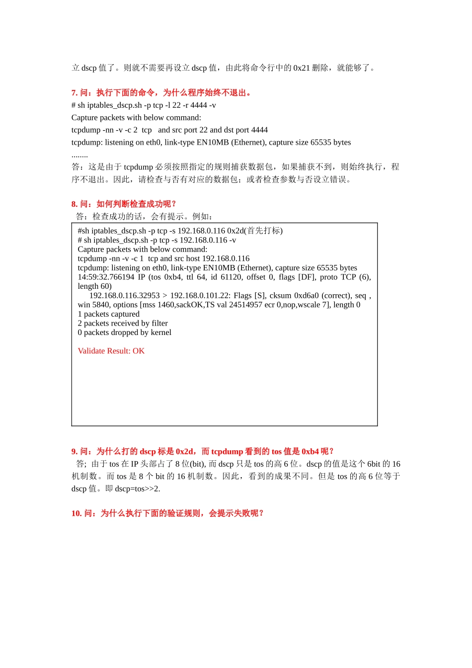 2025年iptablesdscp使用手册_第2页