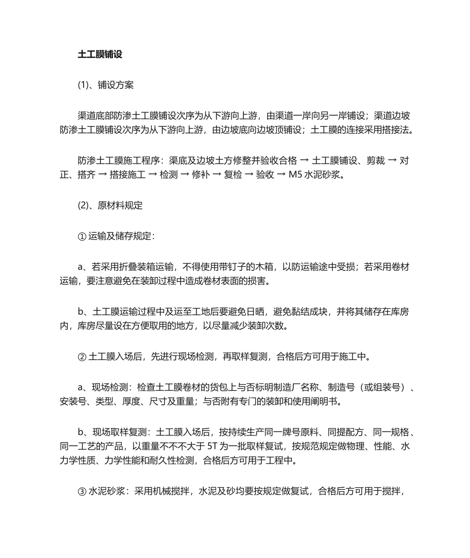 2025年土工膜施工工艺_第1页